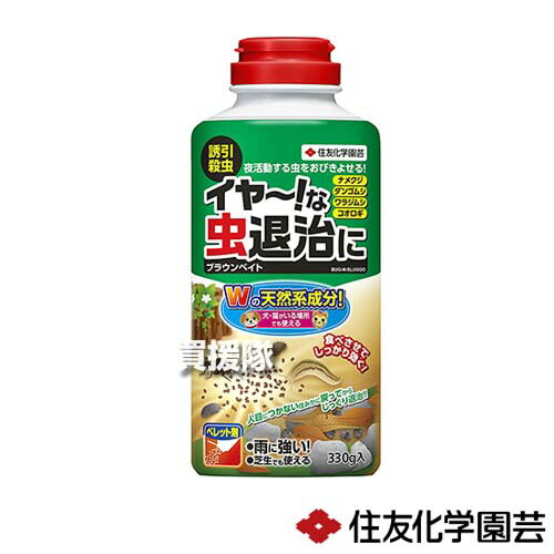 ★P5倍★最大1500円OFFクーポン★住友化学園芸 ブラウンベイト 330g×40本 【殺虫剤 殺虫 害虫 防除 対策 虫退治 天然系成分 家庭用 園芸用 庭 花壇 ダンゴムシ ナメクジ ワラジムシ コオロギ】【おしゃれ おすすめ】[CB99]