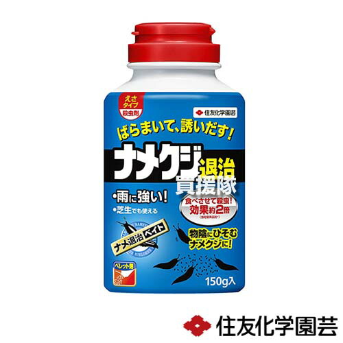 ★P5倍★最大1500円OFFクーポン★住友化学園芸 ナメ退治ベイト 150g×60本 【えさタイプ まくだけ 殺虫剤 殺虫 害虫 防除 対策 退治 家庭用 園芸用 なめくじ ナメクジ カタツムリ 台所 床下 ベランダ 庭 家の周 花壇】【おしゃれ おすすめ】[CB99]