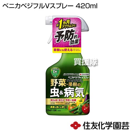 住友化学園芸 ベニカベジフルvスプレー 4ml 殺菌 予防 うどんこ病 ケムシ 病気 殺虫 治療 アブラムシ