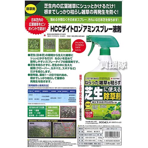 住友化学園芸 Hccザイトロンアミン 雑草 芝生に使える 枯らす クローバー 除草剤 除草 900ml