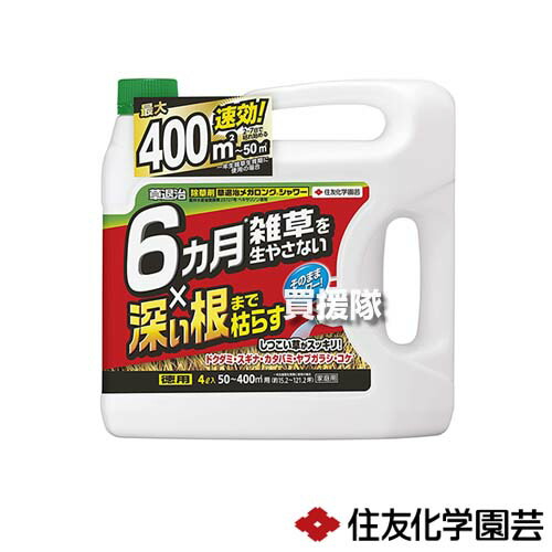 ★最大1500円OFFクーポン★7/24まで★住友化学園芸 草退治メガロングシャワー 4L&times;4本 【除草剤 根まで 枯らす そのまま散布 雑草 対策 雑草対策 園芸 薬剤 薬 安心 庭木 樹木 スギナ コケ 苔 ドミダミ 駐車場 道路】【おしゃれ おすすめ】[CB99]｜買援隊
