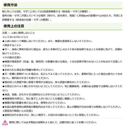 最大77 オフ 住友化学園芸 ヤブ蚊マダニスプレー 1000ml 15本 殺虫 忌避剤 殺虫剤 害虫 防除 対策 ヤブ蚊 蚊 マダニ 草むら 庭木周り 地面 ガーデニング 庭作業 お庭のbbq おしゃれ おすすめ Cb99 Toyama Nozai Co Jp