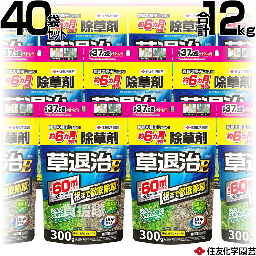 本物◇ 住友化学園芸 草退治E 粒剤 300g×40袋 合計12kg 12000g CB99 fucoa.cl