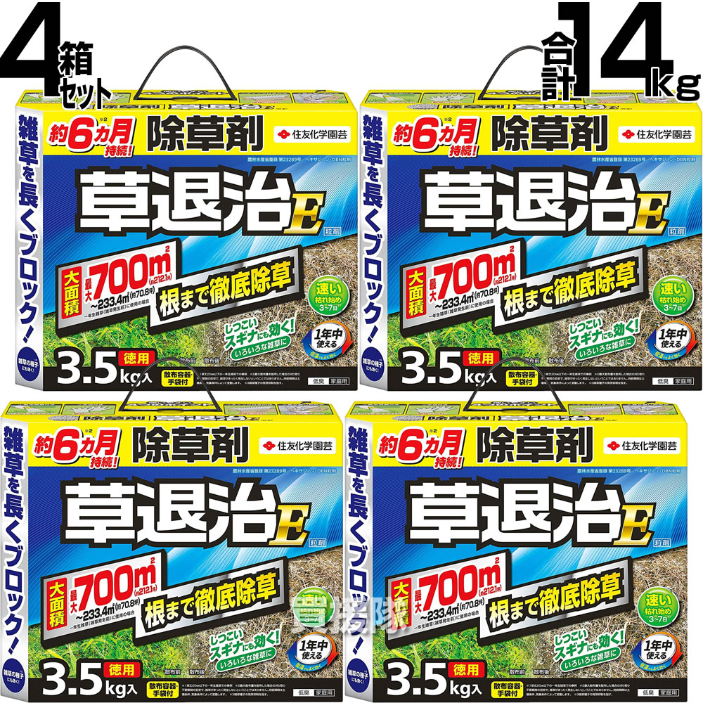 市場 住友化学園芸 安心 約6ヶ月 枯らす 3 5kg 4個 根まで 粒剤 対策 除草剤 雑草 薬剤 園芸 合計14kg スギナ 草退治e