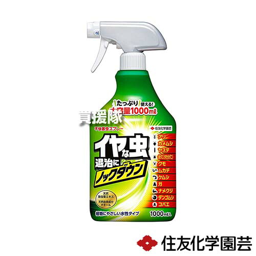 ★P5倍★最大1500円OFFクーポン★住友化学園芸 不快害虫スプレー 1000ml×15本 【殺虫剤 虫剤 殺虫 害虫 防除 対策 カメムシ 蛾 コバエ クモ ムカデ ナメクジ アリ 赤ダニ タカラダニ ダンゴムシ 天然系成分 庭 花壇 芝生 家まわり】【おしゃれ おすすめ】[CB99]