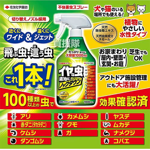 住友化学園芸 不快害虫スプレー カメムシ 殺虫剤 殺虫 防除 コバエ ムカデ 害虫 ナメクジ 1000ml 虫剤 対策 蛾 クモ