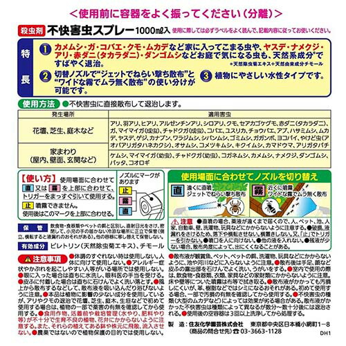 住友化学園芸 不快害虫スプレー カメムシ 殺虫剤 殺虫 防除 コバエ ムカデ 害虫 ナメクジ 1000ml 虫剤 対策 蛾 クモ 住友化学園芸 不快害虫スプレー カメムシ 殺虫剤 殺虫 防除 コバエ ムカデ 害虫 ナメクジ 1000ml 虫剤 対策 蛾 クモ