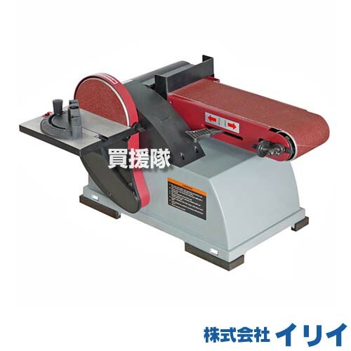 ★ポイント5倍★《法人限定》イリイ 100mm ベルトディスクサンダー集塵 TR-407EB T407 【木材 木工 金属 鉄 非鉄金属 木 樹脂 研削 削る 研ぐ 研磨 角落とし 金属研磨 ハイパワー 静音モーター irii いりい】【おしゃれ おすすめ】[CB99]｜買援隊