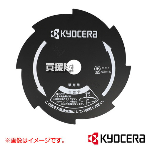 楽天市場】京セラ 旧リョービ 草刈り用 金属8枚刃 SKS-5 4900010 