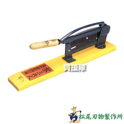 松尾刃物製作所 自動押切器 390mm 3号 【藁 わら 干し草 野菜 根切り藁切り 切断 カット おしきり 押し切り 器 押し切り式 カッター 農園芸 工具 手工具】【おしゃれ おすすめ】[CB99]｜買援隊