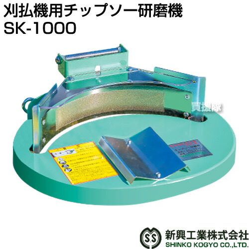KIORITZ shindiwa チップソー研磨機 Amazon | チップソー研磨機 新おとぎさん | 刃物研磨機