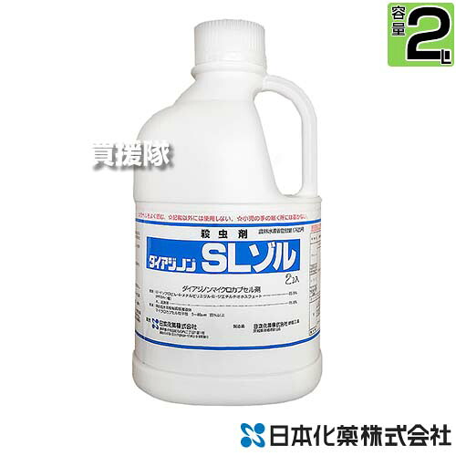 ★最大1200円OFFクーポン★日本化薬 殺虫剤 ダイアジノンSLゾル 2L 農用 【殺虫剤 殺虫 害虫 防除 対策 農作物 栽培 コガネムシ類幼虫 ケラ シバツトガ スジキリヨトウ アメリカシロヒトリ 土壌害虫 退治 かんしょ さといも いちご 梨 つつじ 桜 芝】【おしゃれ おすすめ】[