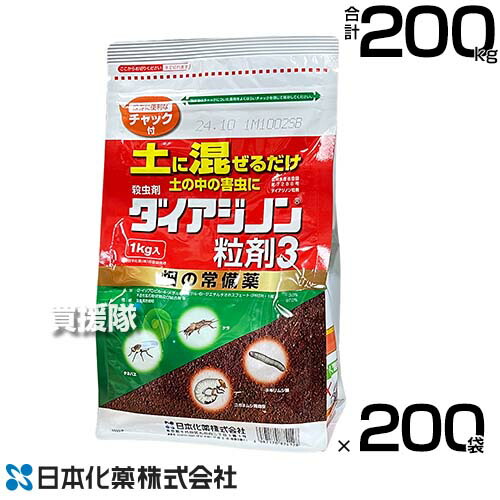 【楽天市場】《法人限定》日本化薬 殺虫剤 ダイアジノン粒剤3 1kg×200袋 【殺虫剤 殺虫 害虫 防除 対策 農作物 野菜 栽培 ケラ ...