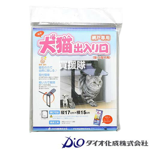 ダイオ化成 犬猫出入口 猫・小型犬用 17×15cm 60個セット 【小型 犬 猫 いぬ ねこ ペット 用 網戸 網 サッシ 用 入り口 出入り口 通り道 出入り ドア 簡単取り付け 磁石で閉じる 軽い力で開閉】【おしゃれ おすすめ】[CB99]