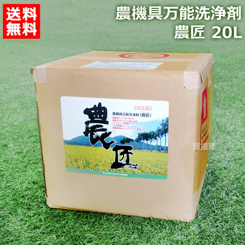 楽天市場】農機具万能洗浄剤 農匠 1L 超濃縮液 サンエス