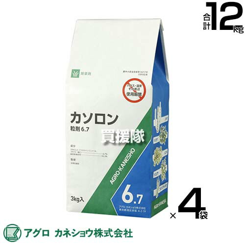 ★最大1500円OFFクーポン★7/24まで★アグロカネショウ カソロン粒剤 6.7％ 3kg&times;4袋 【水のいらない粒剤 粒のまま地面にパラパラまくタイプ そのまま散布 除草剤 一年生雑草 ヨモギ ギシギシ ヤブガラシ スギナ 多年生雑草 種子 発芽 長期間雑草 抑制 粒】【おしゃれ おす｜買援隊
