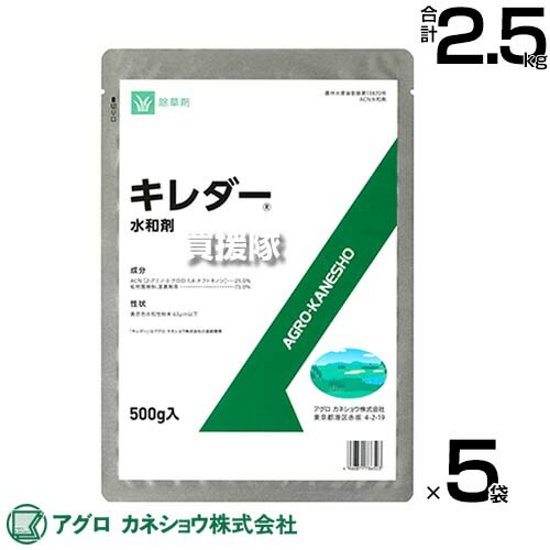 アグロカネショウ キレダー水和剤 500g×5袋 【イシクラゲ ゼニゴケ 藻類 コケ類 こけ 苔 専用 除草剤 ゴルフ場 芝地 花き類等の畦間 希釈 原液 水でうすめてまくだけ 希釈タイプ 原液タイプ 水で薄める 玄関周り】【おしゃれ おすすめ】[CB99]