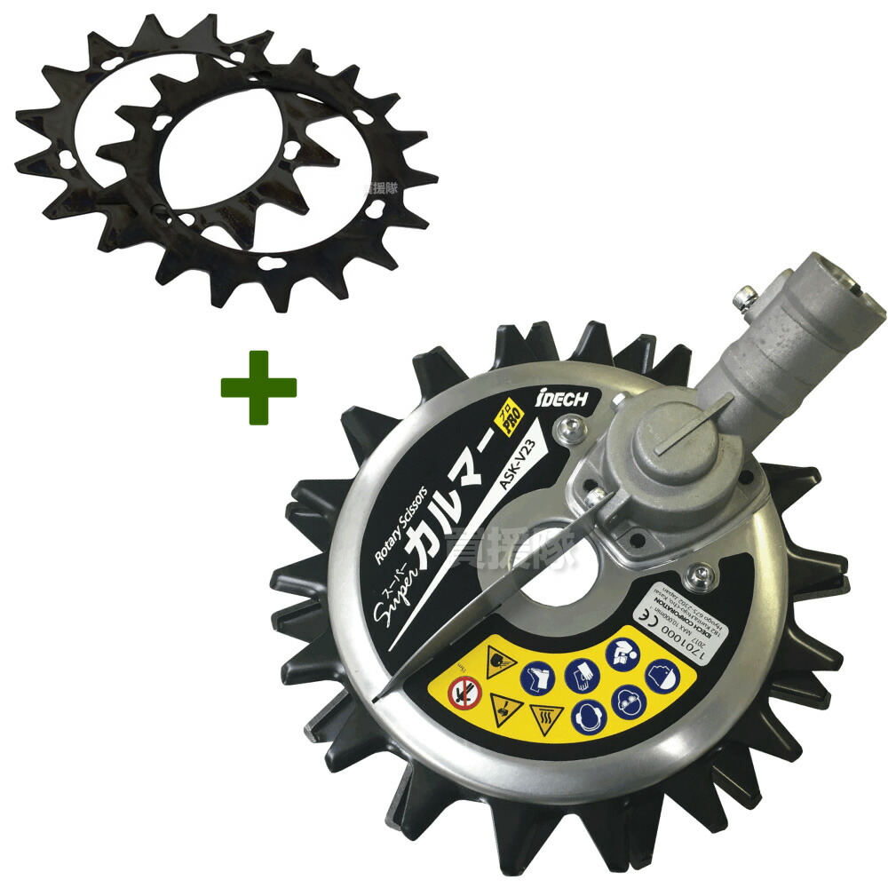 ★最大1500円OFFクーポン★7/24まで★アイデック スーパーカルマーPRO (標準刃仕様) ASK-V23 交換用替刃1セット付 SK-1815N【草刈 草抜き 除草 作業用 草刈機 刈払機 アタッチメント】【おしゃれ おすすめ】[CB99]｜買援隊