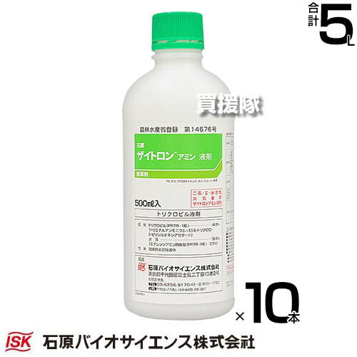 石原バイオサイエンス ザイトロンアミン液剤 500ml×10本 芝生用除草剤 【林地 緑地 用 除草剤 雑草 対策 広葉雑草 一年生 多年生 フェノキシ系 ホルモン型 吸収移行型 樹木 公園 庭園 駐車場 道路 運動場 宅地 クロ】【おしゃれ おすすめ】[CB99]