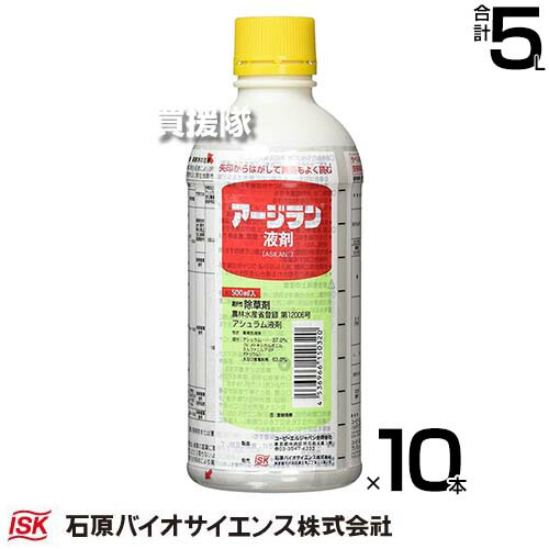 石原バイオサイエンス アージラン液剤 500ml×10本 畑作等除草剤 【イネ科 広葉雑草 一年生 多年生 広範囲 牧草地 ギシギシ 除草剤 雑草 対策 抑草期間 通常2～3ヶ月 水田 畦畔 樹木 公園 庭園 駐車場 道路 運動場 宅】【おしゃれ おすすめ】[CB99]