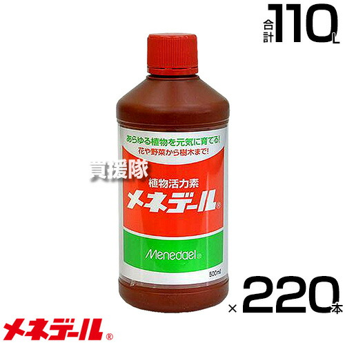 ★P5倍★最大1500円OFFクーポン★《法人限定》メネデール 植物活力素 500cc×220本 【500ml 花 野菜 植木 植物のサプリメント 毎日使える さし木 種まき 植え付け 植え替え 弱った時の活力アップ 家庭菜園 園芸 造園 庭木 切り花 花苗 野菜苗 株分け 草花】【おしゃれ おす