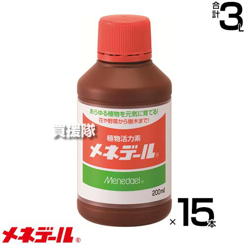 ★最大1500円OFFクーポン★メネデール 植物活力素 200cc×15本 【200ml 花 野菜 植木 植物のサプリメント 毎日使える さし木 種まき 植え付け 植え替え 弱った時の活力アップ 家庭菜園 園芸 造園 庭木 切り花 花苗 野菜苗 株分け 草花】【おしゃれ おすすめ】[CB99]