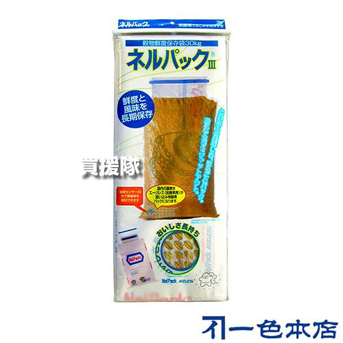 《法人限定》一色本店 30kg用 ネルパックIII クリップ式 10袋セット【袋内 無酸素状態 米袋 玄米 新米 精米 保管 保存 鮮度 維持 保つ 保存袋 30kg用 約1年間保存 虫 害虫 コクゾウムシなど 侵入 防止 防ぐ ネルパック NelPack】【おしゃれ おすすめ】[CB99]｜買援隊