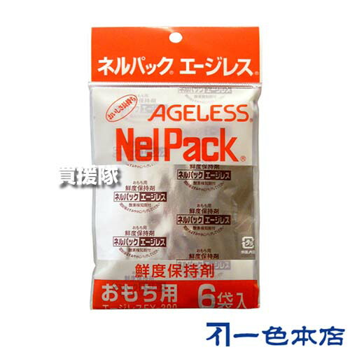 ★最大1500円OFFクーポン★《法人限定》一色本店 ネルパック専用エージレス おもち用 6袋入×10パック【ネルパックおもちかびないセット 用 対応 袋内 酸素 吸収 脱酸素剤 オプション品 アクセサリー 消耗品 替え ネルパック NelPack ネルパックシリーズ】【おしゃれ おすす