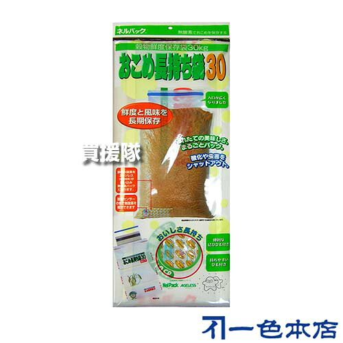 《法人限定》一色本店 30kg用&times;10袋セット おこめ長持ち袋30 取手付き クリップ式【紙製米袋 紙袋 米袋 玄米 新米 精米 保管 保存 鮮度 維持 保つ 保存袋 30kg用 約1年間保存 コクゾウムシなど 害虫 虫 防止 防ぐ ネルパック NelPack】【おしゃれ おすすめ】[CB99]｜買援隊