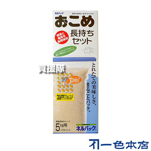 《法人限定》一色本店 おこめ長持ちセット (5kg用&times;3セット)&times;10箱セット クリップ式【米袋 玄米 新米 精米 保管 保存 約6ヶ月間 風味 鮮度 維持 保つ 保存袋 コクゾウムシなど 害虫 虫 カビ 防止 防ぐ ネルパック NelPack ネルパックシリーズ】【おしゃれ おすすめ】[CB99]｜買援隊