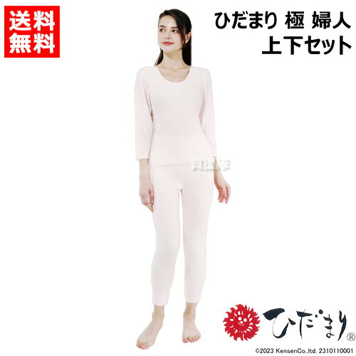 楽天市場】【在庫限り】ひだまり 極 婦人用 上下セット S〜LLサイズ 健