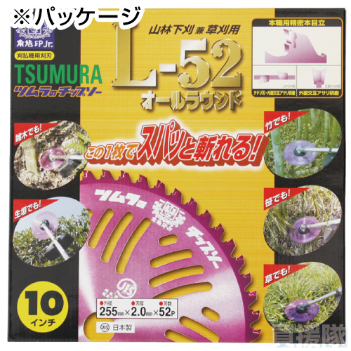 ツムラ チップソー 草刈り用 オールラウンド 255mm L-52 25枚セット