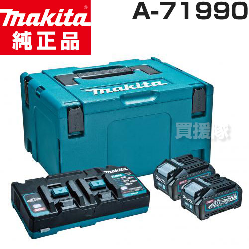 ★最大1500円OFFクーポン★マキタ 純正 パワーソースキット XGT5 A-71990 【充電式 バッテリー式 電動 バッテリー 交換品 オプション 替え 工具 diy チャーヂャー チャージャー makita 正規品 マキタ 純正 充電器 日本仕様 マキタ正規取扱店】【おしゃれ おすすめ】[CB99] 43,500円