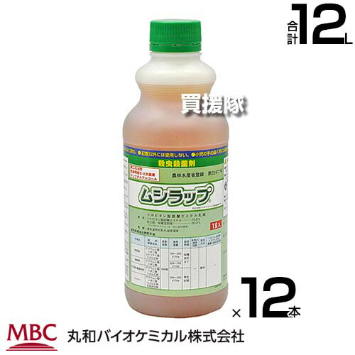 ★P5倍★最大1500円OFFクーポン★《法人限定》丸和バイオ ムシラップ 1L×12本セット 殺虫殺菌剤 【農耕地等 殺菌剤 膜で包んで 退治 ハダニ類 アブラムシ類 微小害虫 うどんこ病 パンジー 灰色かび病 気門封鎖剤 野菜類 果樹類 花き類 観葉植物 散布】【おしゃれ おすすめ