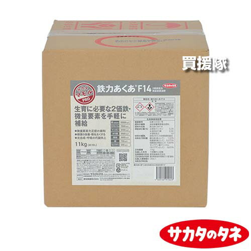 ★P5倍★最大1500円OFFクーポン★サカタのタネ 鉄力あくあF14 10L 微量要素 液肥 【速効 2価鉄 二価鉄 鉄 微量要素 手軽に補給 植物 育成 液肥 マグネシウム 乾燥 過湿 低日照 夏 根量増加 根を太くする 光合成 呼吸 代謝向上 原液 希釈 うすめて撒く】【おしゃれ おすすめ 28,600円