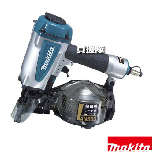 ★最大1200円OFFクーポン★マキタ 50mm 梱包用エア釘打 AN560 【高耐久 速射 クリンチ打ち 梱包 工具 電動工具 DIY ツール 工具 用品 makita 純正品】【おしゃれ おすすめ】[CB99]