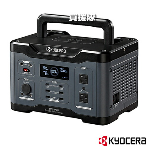 京セラ - 京セラ/ポータブル電源/DPS1000/Aランク/71【中古】 KYOCERA 京セラ/ポータブル電源/DPS1000/Aランク/71【中古