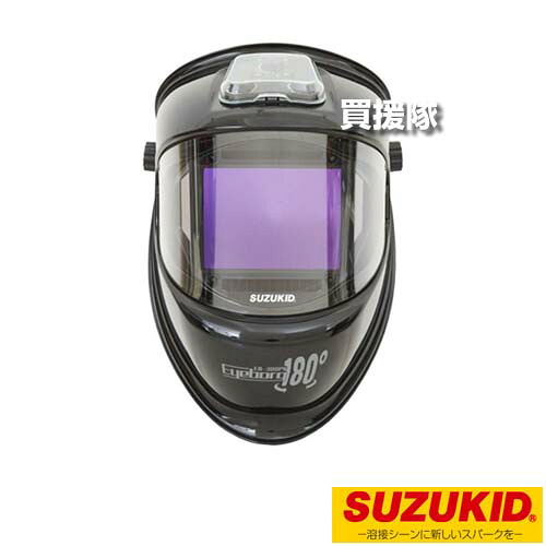 ★最大1500円OFFクーポン★7/24まで★スター電器(スズキッド) 自動遮光溶接面 アイボーグ 180度 EB-300PW 【液晶式 自動 遮光 溶接面 アナログ式 スイッチパネル パノラマワイドビュー グラインドモード 遮光度 感度 戻り速度 無段階調整可能 溶接 作業 用】【おしゃれ おす｜買援隊