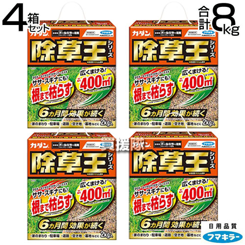 ★ポイント5倍★フマキラー カダン 除草王 オールキラー粒剤 2kg×4箱セット 【6ヶ月間効果が持続 雑草 対策 根根まで枯らす 草 葉 茎 雑草対策 ガーデニング 園芸 薬剤 粒 顆粒 粒状 粒タイプ 薬 安心 散布 除草剤 家庭用 笹 スギナ】【おしゃれ おすすめ】[CB99]