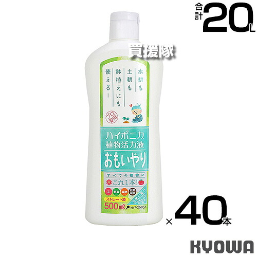 ★P5倍★最大1500円OFFクーポン★《法人限定》協和ハイポニカ ハイポニカ植物活力液 おもいやりストレート液 500ml×40本 【苗 成木 水耕栽培 土耕栽培 野菜 樹木 観葉植物 植物 育成 液体 肥料 栽培 チッソ リン酸 カリ 12種類 豊富な栄養素配合】【おしゃれ おすすめ】[CB