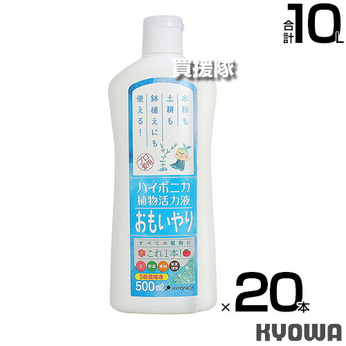 ★P5倍★最大1500円OFFクーポン★協和ハイポニカ ハイポニカ植物活力液 おもいやり5倍濃縮液 500ml×20本 【苗 成木 水耕栽培 土耕栽培 野菜 樹木 観葉植物 植物 育成 液体 肥料 栽培 チッソ リン酸 カリ 12種類 豊富な栄養素配合 水で薄めるだけ】【おしゃれ おすすめ】[CB 7,770円