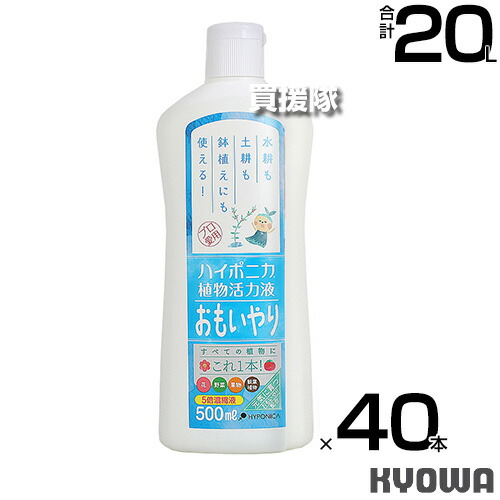 ★P5倍★最大1500円OFFクーポン★《法人限定》協和ハイポニカ ハイポニカ植物活力液 おもいやり5倍濃縮液 500ml×40本 【苗 成木 水耕栽培 土耕栽培 野菜 樹木 観葉植物 植物 育成 液体 肥料 栽培 チッソ リン酸 カリ 12種類 豊富な栄養素配合 水で薄】【おしゃれ おすすめ
