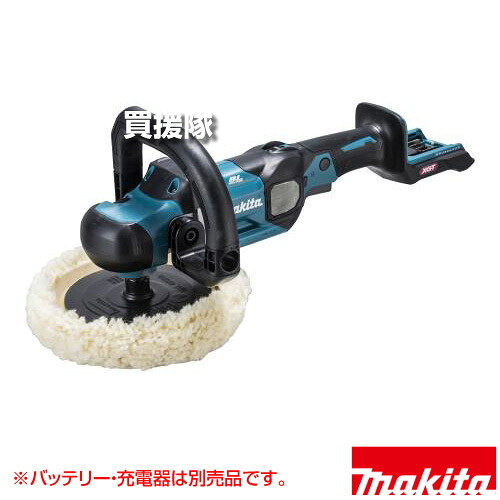 ★最大1500円OFFクーポン★7/24まで★マキタ 40Vmax 充電式ポリッシャ [本体のみ/バッテリー・充電器別売] PV001GZ 【車 塗装面 研磨 磨き 仕上げ つや 艶 出し 洗車 コーティング ワックス 工具 電動工具 DIY ツール】【おしゃれ おすすめ】[CB99]｜買援隊