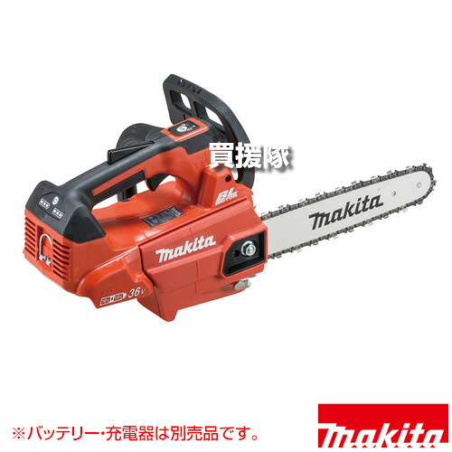 ★最大1500円OFFクーポン★7/24まで★マキタ 36V 充電式チェンソー トップハンドルタイプ ガイドバー長250mm 25AP 赤 [本体のみ/バッテリ・充電器別売] MUC256DZFR 【高出力 高回転 高出力 高回転 アウターロータBLモータ ダイレクトドライブ 25AP仕様 ワ】【おしゃれ おす｜買援隊