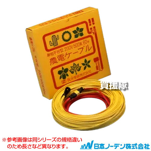 ★最大1500円OFFクーポン★7/24まで★日本ノーデン 平行型農電ケーブル 単相200V 1KW 120m 22-1000 【温床器械 温床機器 電気温床線 単相 保温 サーモ 土中 空中 菜園 ハウス 冬 寒さ対策 冬対策 苗 育苗 ナス ピーマン イチゴ トンネル加温 植物 日本農電 農電ケーブル 200｜買援隊
