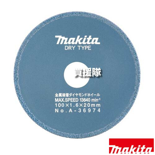 【楽天市場】マキタ ダイヤモンドホイール キッチンパネル用金属溶着 φ100 A-36974 【硬質材 複合材 コバ欠け 極小 切断 仕上がり ...