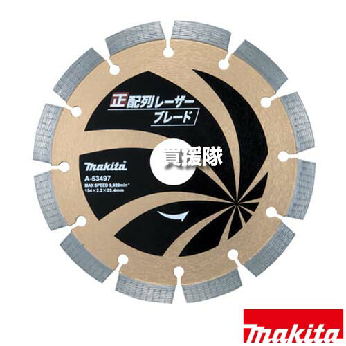 ★最大1500円OFFクーポン★マキタ 正配列 レーザーブレード φ154 ダイヤモンドホイール A-53497 【コンクリート U字溝 ヒューム管 切断 ハツリ 溝付 安定 適用 ディスクグラインダ サンダ 150mm 工具 用品 makita 純正品 パーツ 部品 消耗品 交】【おしゃれ おすすめ】[CB99