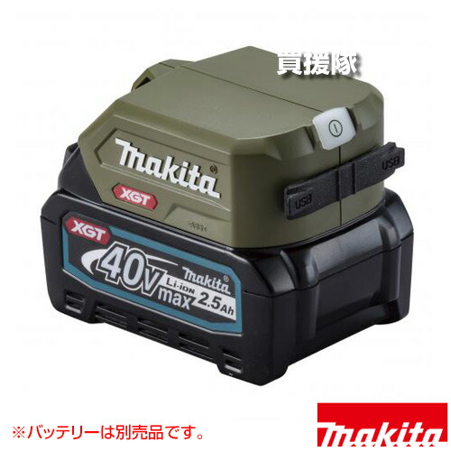 マキタ USB用アダプタ オリーブ 40Vmax用 [本体のみ/バッテリー別売] ADP001GO 【USB 2台同時 保護用ゴムキャップ付 オートオフ機能 充電 現場作業 アウトドア 防災用 非常用電源 充電式 コードレス 工具 電動工具 DIY】【おしゃれ おすすめ】[CB99]