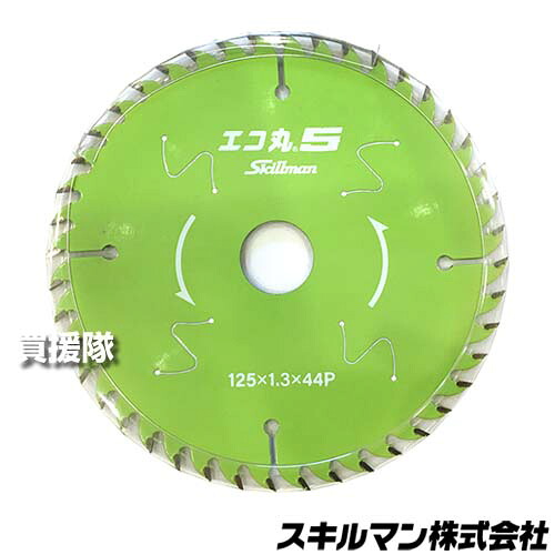 ★最大1500円OFFクーポン★7/24まで★スキルマン 丸鋸エコ丸5 125×1.3×44P 10枚セット 【Skillman 切断機 充電丸ノコ 防塵丸ノコ マルノコ 丸ノコ 鋸 用 専用 刃 交換 パーツ 消耗品 高性能超硬チップ 鋭い切れ味 耐久性 工具 電動工具 DIY ツール】【おしゃれ おすすめ|買援隊