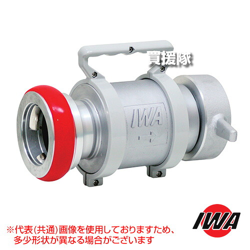 《法人限定》岩崎製作所 安全中継媒介 もれないよ 22MN6565A-S 【消消防女スロッター×町野式女 送水 過大圧力 コントロール ホース ポンプ 中継 器具 金具 安定した放水圧力を保つ ワンタッチ ホース 接続 IWA 岩崎】【おしゃれ おすすめ】[CB99]